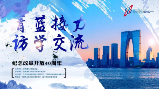 世界溫州人聯誼總會青委會“青藍接力·訪學交流”成員考察吉瑪公司