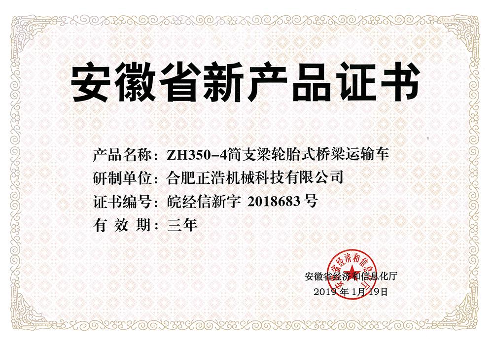 新產(chǎn)品證書-ZH350-4